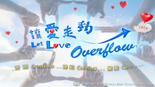 2024 CBCSD Theme - "Let Love Overflow"